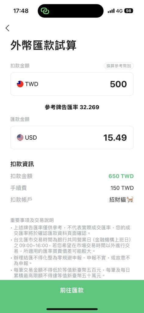 LINE Bank 匯款海外券商