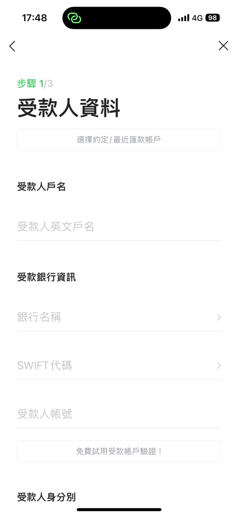 LINE Bank 匯款海外券商