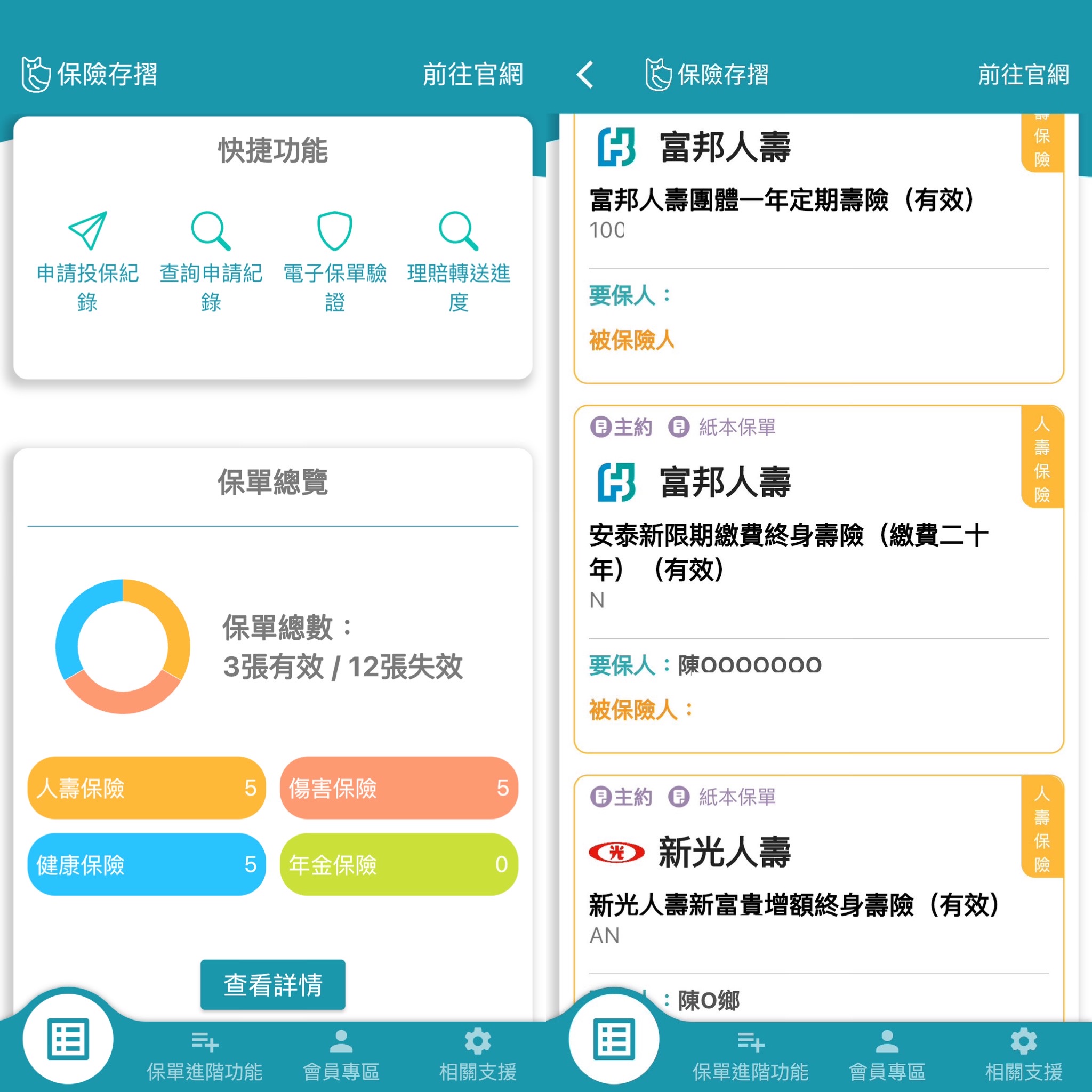 保險存摺APP-投保紀錄