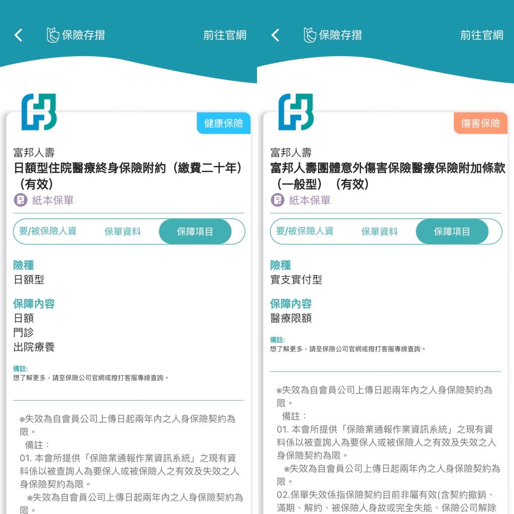 投保紀錄