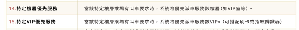 櫻花電梯功能